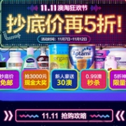 澳洲Pharmacy4Less中文网开启双11澳淘狂欢节 全场满79澳免邮2.5KG
