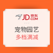 京东 宠物园艺专场