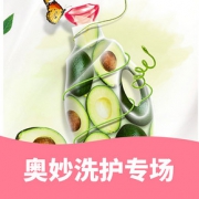 自然工坊# 京东 奥妙洗护专场