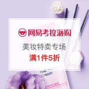 美妆特卖专场