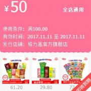 优惠券：格力高官方旗舰店 全场通用券 满100-50元