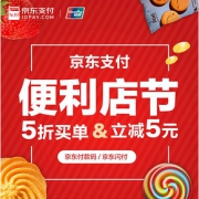 促销活动# 京东  便利店节
