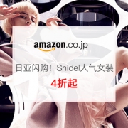黑五狂欢！Snidel人气女装4折起