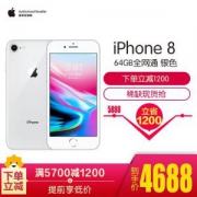 Apple iPhone 8 64GB 银色 移动联通电信4G手机
