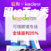 可得眼镜专场