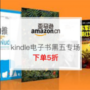 Kindle电子书 黑五促销专场