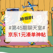 【剁手聊天室】第45期，这是你们要的么~