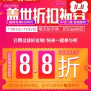 京东移动端双十一无门槛折扣神券第2轮