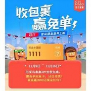 回血开工：菜鸟裹裹app 收包裹赢免单