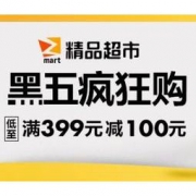 亚马逊中国：黑五疯狂购，精品超市跨品类满减