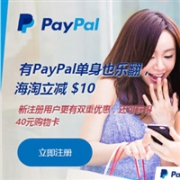 PayPal黑五满$30立减$10现金券