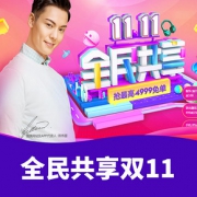 全民双11# 国美在线   双11全民共享主会场