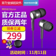 【嗨翻双11】beyerdynamic 拜亚动力 Byron 入耳式耳机