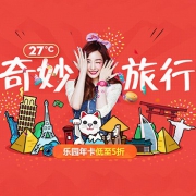 旅行超值红包 机票/火车票/汽车票
