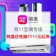 全民共享11.11 空调专场