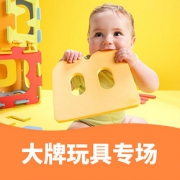 促销活动# 当当 大牌玩具专场