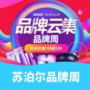 品牌云集# 国美 苏泊尔品牌周