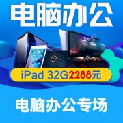 O2O购物节# 苏宁易购  电脑办公超级品类日