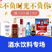 不负时光不负你# 1号店 酒水饮料专场