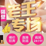 促销活动：苏宁超市 老王专场