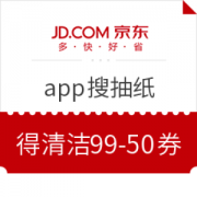 京东 app搜抽纸