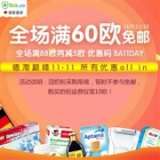 7日0点开启！德国BA保镖药房满60欧免邮