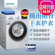 SIEMENS 西门子 WD12G4601W 全自动烘干洗衣机 8kg