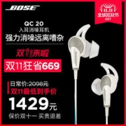 【嗨翻双11】BOSE QuietComfort 20（QC20） 有源消噪 耳塞式耳机