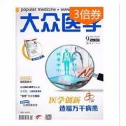 大众医学全年12期