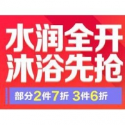 促销活动：京东超市 身体护理产品 专场