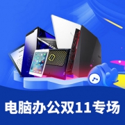 O2O购物节# 苏宁易购  电脑办公品牌品类日