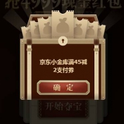 京东小金库抽奖
