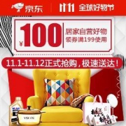 促销活动：京东商城 双十一 居家自营好物 专场促销