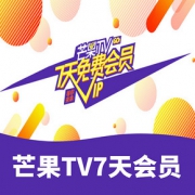 好物双11# 京东   芒果TV7天VIP会员