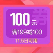 优惠券：京东自营 部分生鲜商品 满199-100元