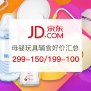 母婴用品 玩具辅食好价汇总