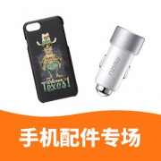 促销活动# 亚马逊   手机配件专场