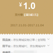 优惠券：京东小金库 满5-1元支付券