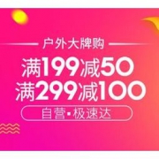 促销活动： 京东 自营户外用品