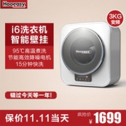 Hooeasy 好易点 i6 壁挂式小型迷你滚筒洗衣机