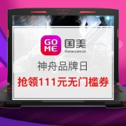 神舟品牌日