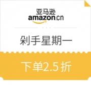亚马逊中国   剁手星期一