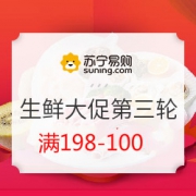 生鲜大促第三轮