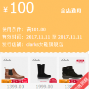 优惠券：clarks女鞋旗舰店满101-100元优惠券