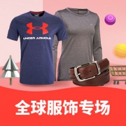 优惠券# 亚马逊  全球服饰爆款专场
