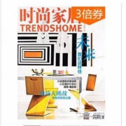 时尚家居全年12期