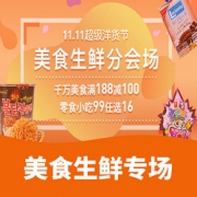 超级洋货节# 网易考拉海购   美食生鲜专场