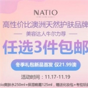 澳洲Roy Young中文网现有 NATIO品牌专场促销