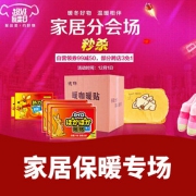 优惠券#  京东  暖冬家居用品专场