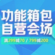 京东商城：双11功能箱包自营专场